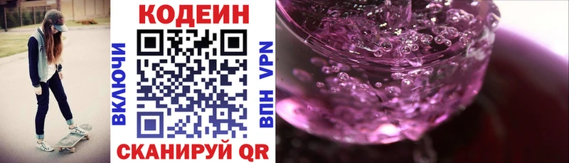 Кодеиновый сироп Lean напиток Lean (лин)  Купить  Себеж 